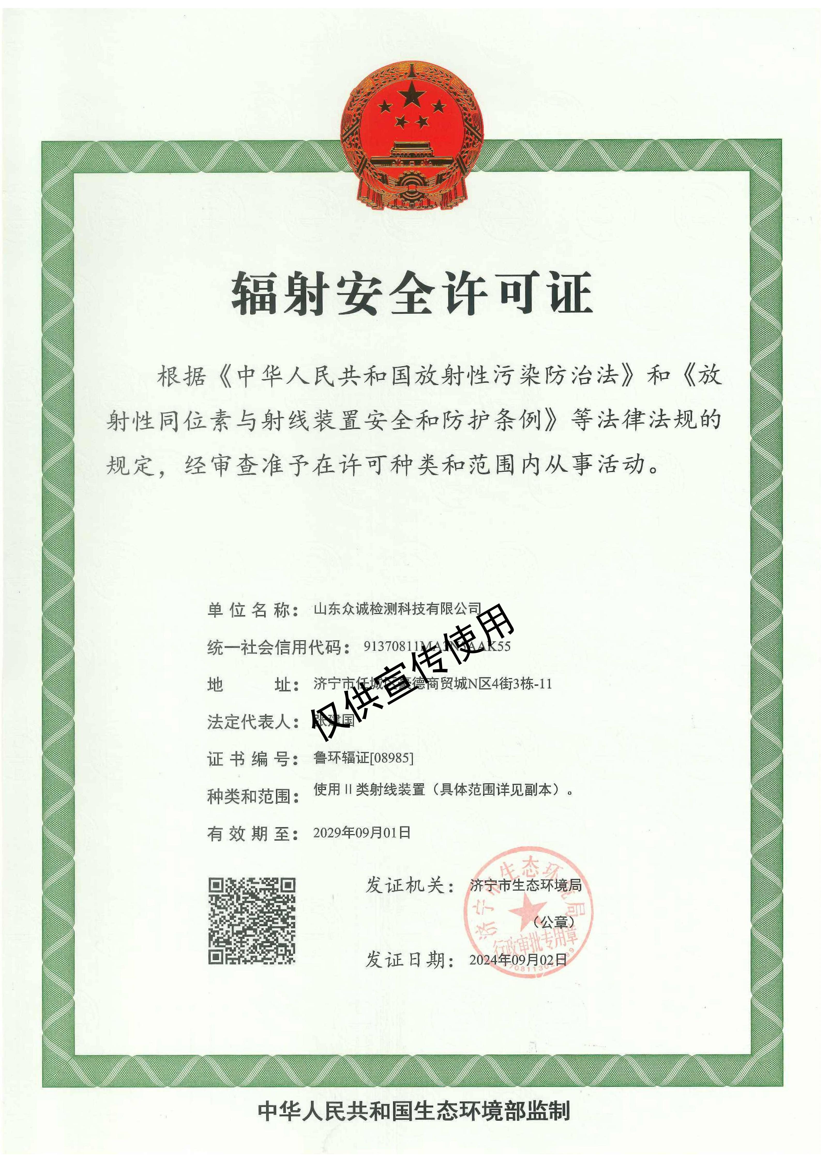 輻射安全證書_01.jpg
